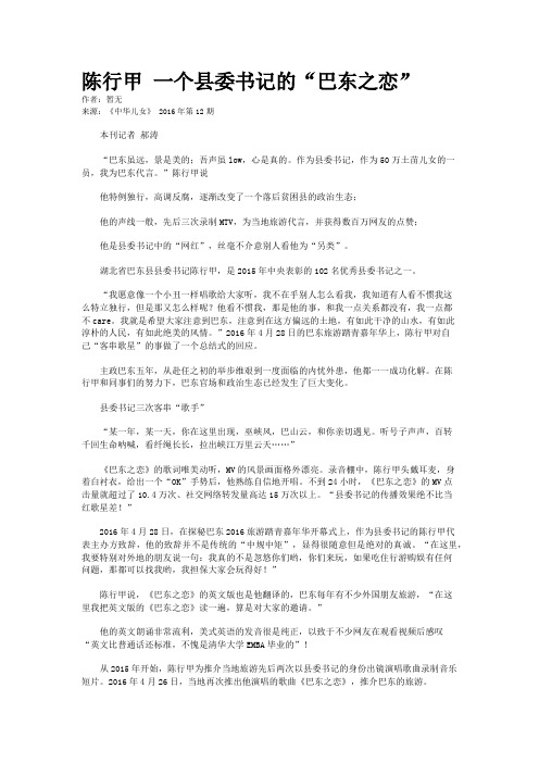 陈行甲 一个县委书记的“巴东之恋”