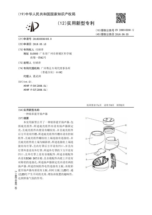 【CN209345394U】一种炫彩蓝牙扬声器【专利】