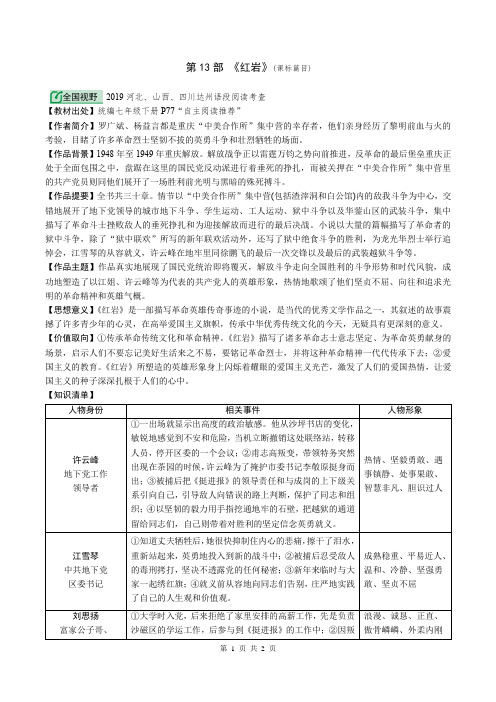 2020年中考语文名著阅读复习：《红岩》