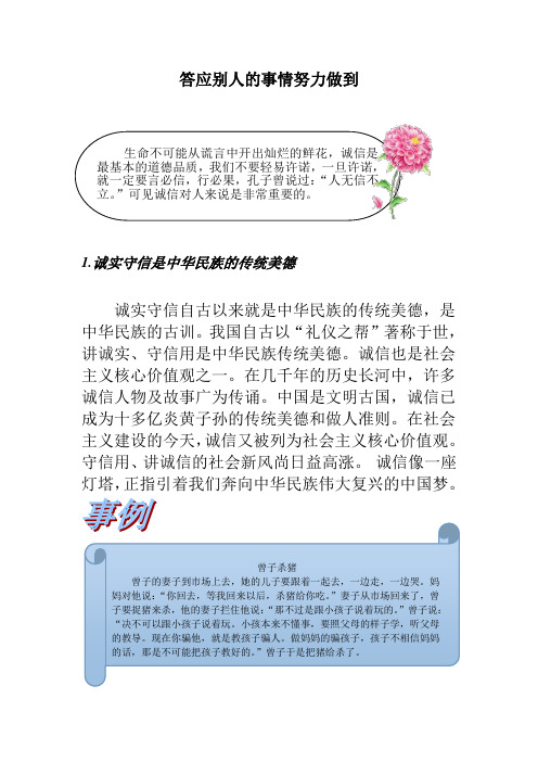 答应别人的事情一定要做到