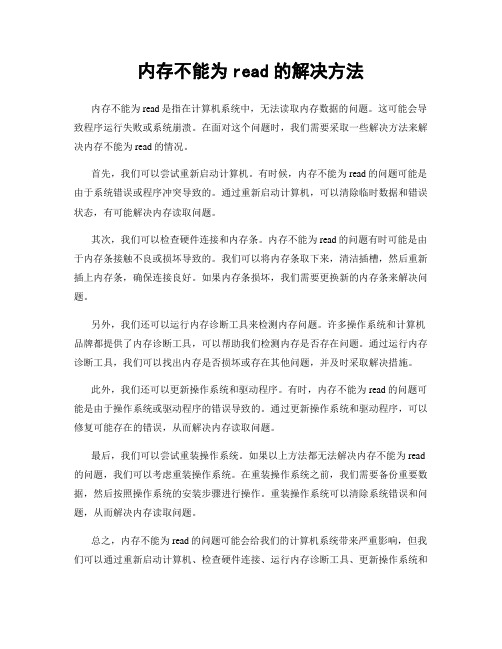 内存不能为read的解决方法