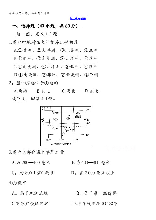 黑龙江省双鸭山市第一中学2016-2017学年高二下学期期中考试地理试题含答案