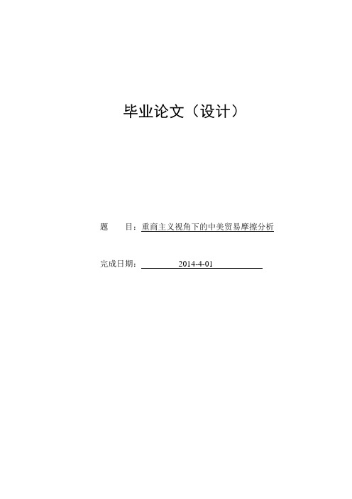 重商主义视角下的中美贸易摩擦分析