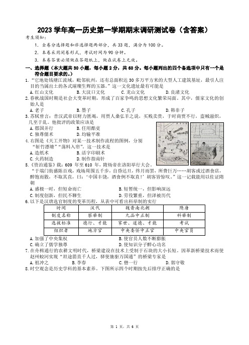 2023学年高一历史第一学期期末调研测试卷(含答案)