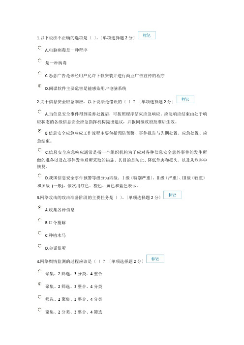 2014年信息技术与信息安全公需科目考试84分LY版