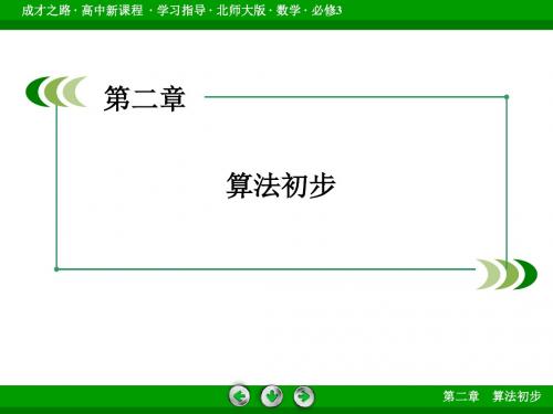 高中数学北师大版必修3配套课件:2.2.2变量与赋值
