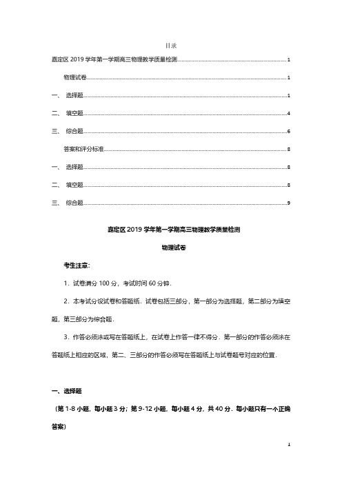 2020年上海市嘉定区一模物理试卷+参考答案+评分标准