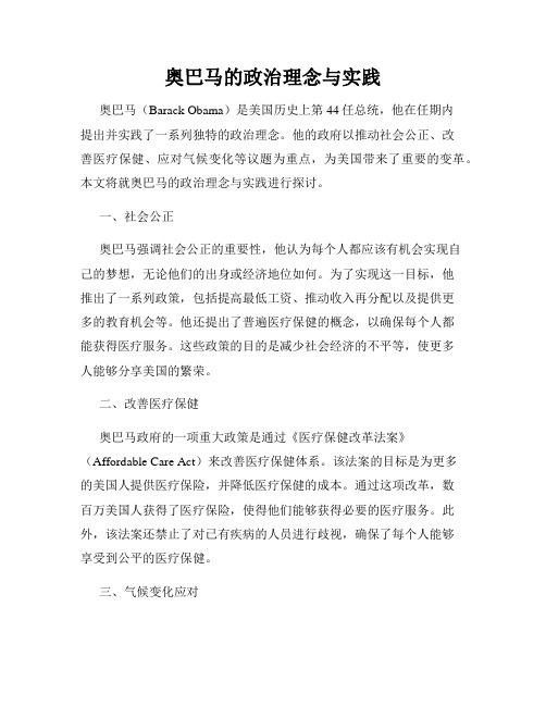 奥巴马的政治理念与实践