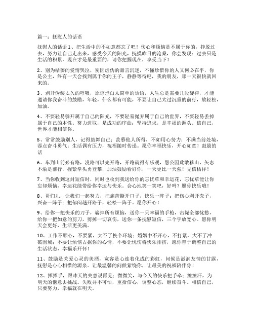 安慰人经典语句安慰人的经典语录精选