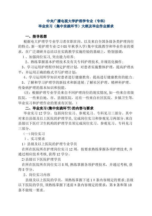 护理专业毕业实习评价表