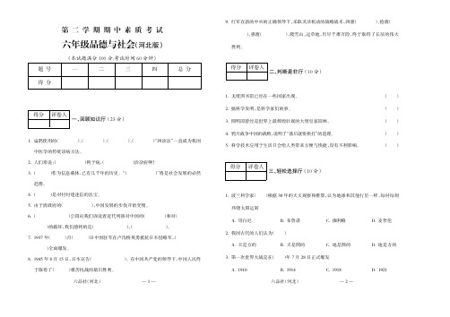 2016学年经典试题六年级品德与社会(河北)期中