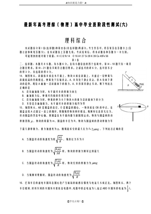 2020-2021学年高考理综(物理)阶段性检测试题及答案解析一