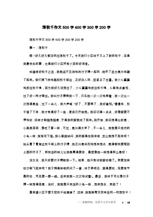 荡秋千作文500字400字300字200字