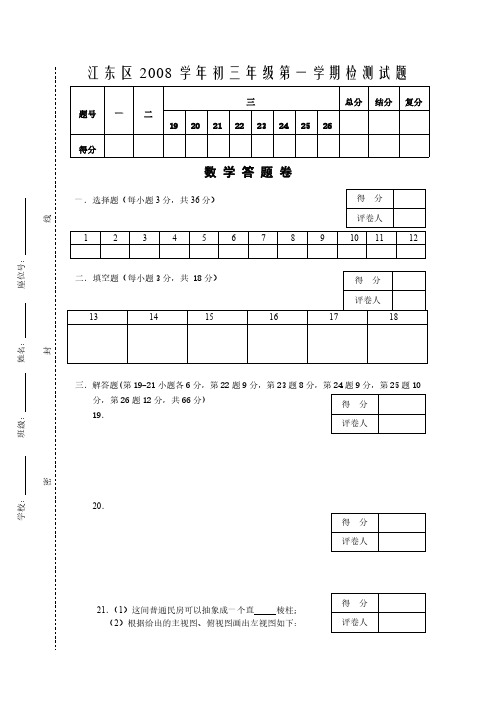 江东区2008年九上期末数学答题卷