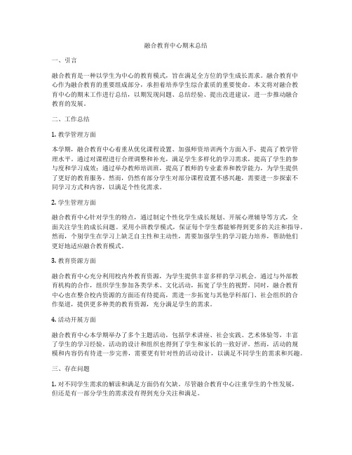 融合教育中心期末总结