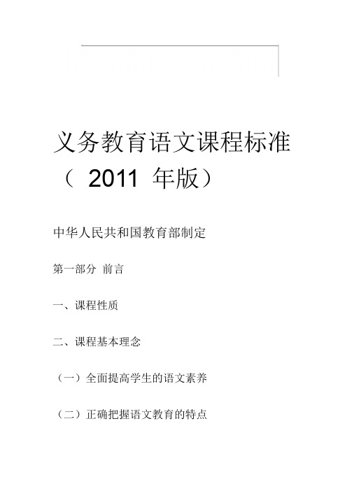 义务教育语文课程标准2011年版