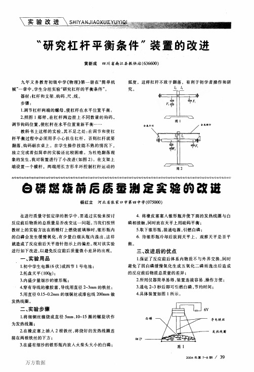 白磷燃烧前后质量测定实验的改进