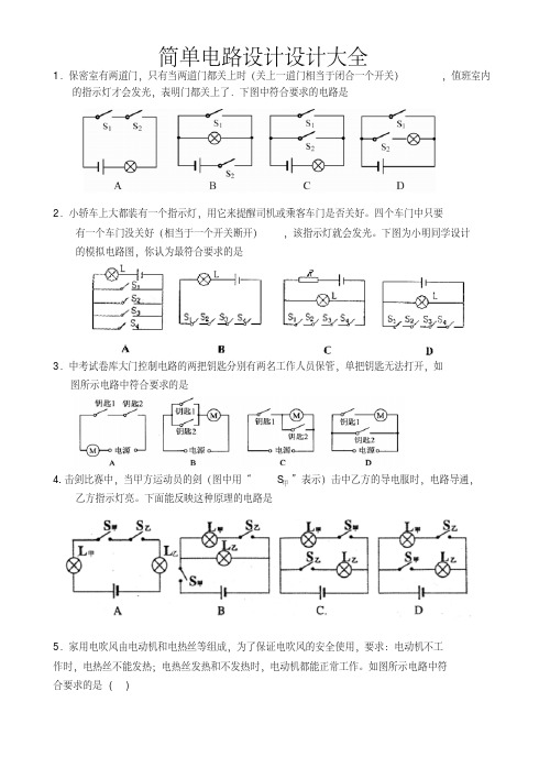 简单电路设计设计大全