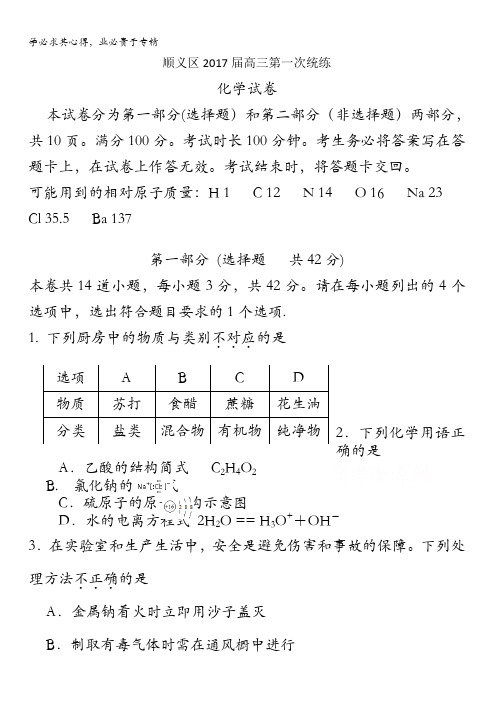 北京市顺义区2017届高三第一次统练化学试题含答案