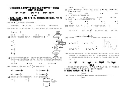 云南省富源县胜境中学2018届高三第一次仿真高考试题 