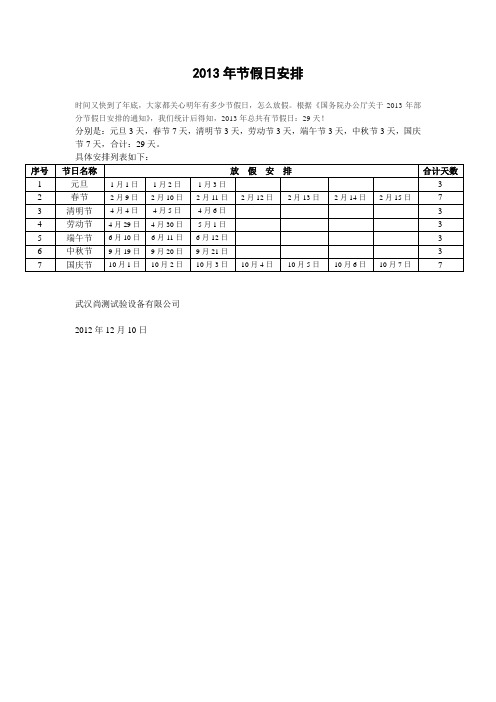 2013年节假日安排是什么