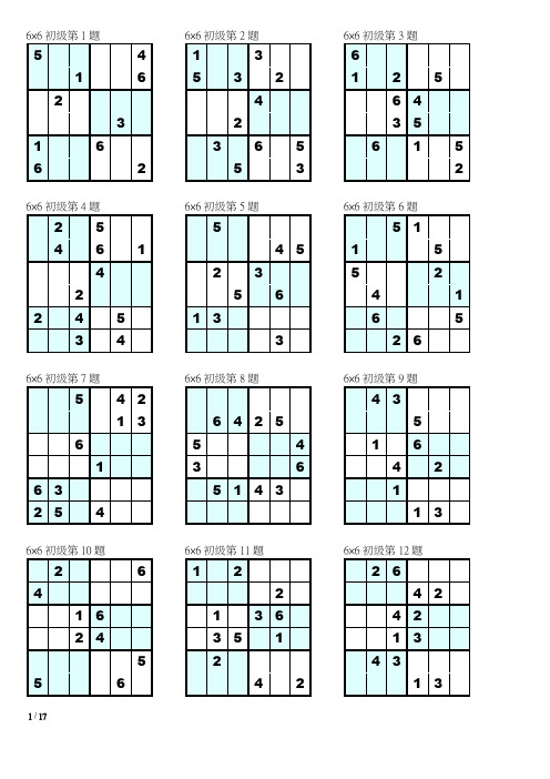 数独6×6初级打印版