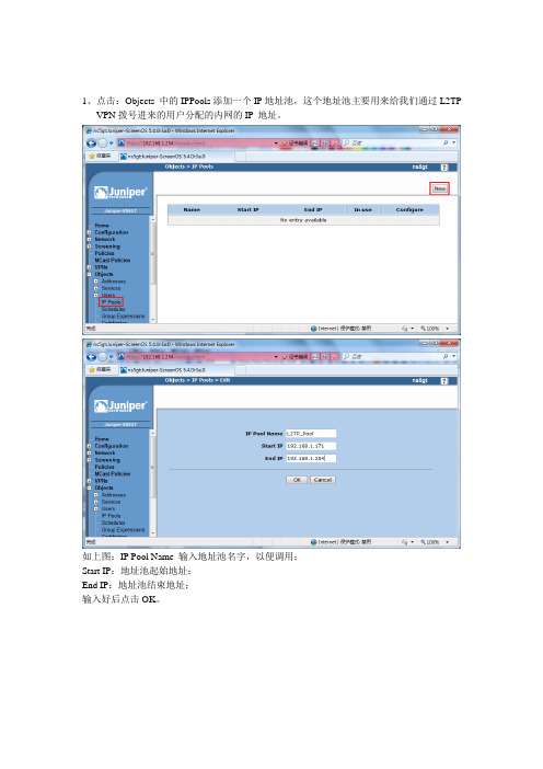 Juniper防火墙图解VPN配置