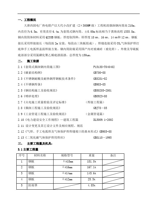 烟囱钢内筒施工方案1