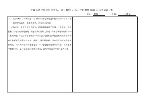 2017年高考试题的分析   张晓龙