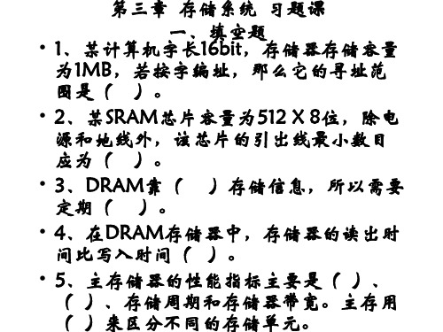 第三章  存储系统 习题课