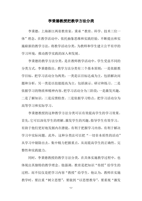 李秉德教授把教学方法分类