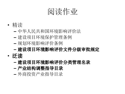 环境评价-课后作业1