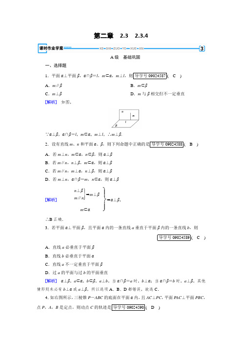 高一数学人教A版必修2试题：2.3.4 平面与平面垂直的性质 含解析