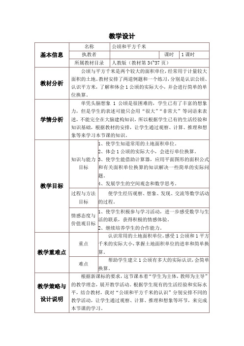 公顷和平方米-教学设计与反思