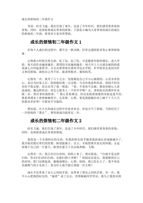 成长的烦恼初二年级作文