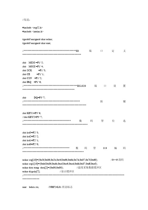 nrf24l01无线接收程序