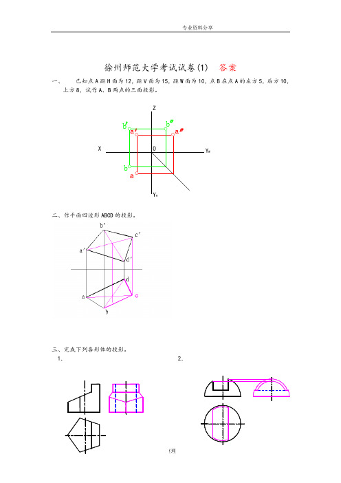 机械制图套试题与答案解析