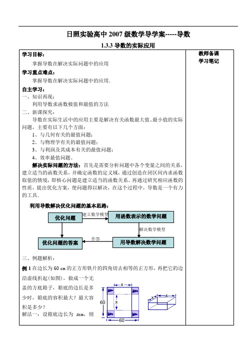 日照实验高中2007级数学导学案-----导数