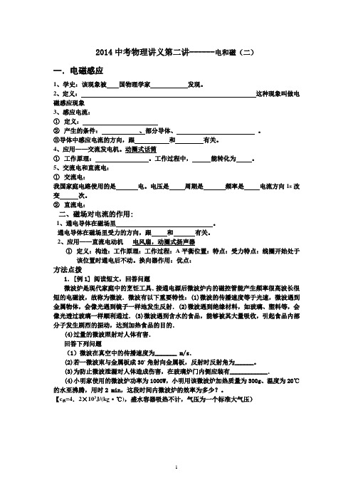 2014中考物理讲义第二讲电和磁(二)