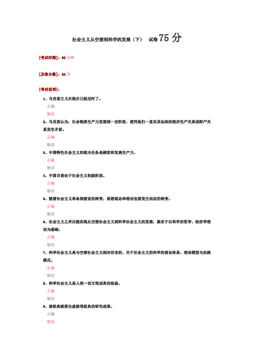 社会主义从空想到科学的发展    干部教育试题   答案