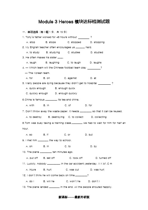 【名师推荐】2018-2019学年最新外研版英语九年级上册Module3模块达标测试题及答案