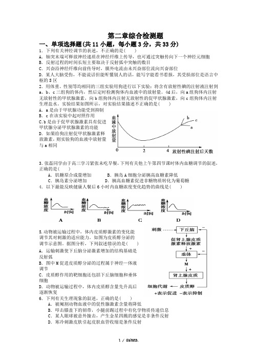 生物必修3第二章试题含详细答案(优.选)