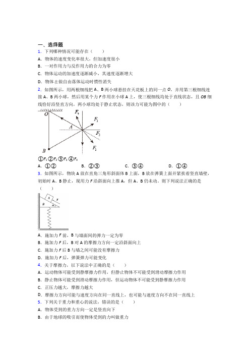 《常考题》高中物理必修一第三章《相互作用——力》测试题(答案解析)