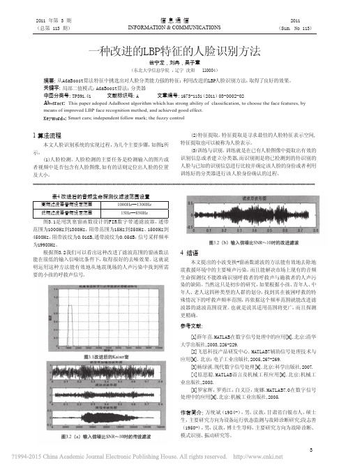 一种改进的LBP特征的人脸识别方法