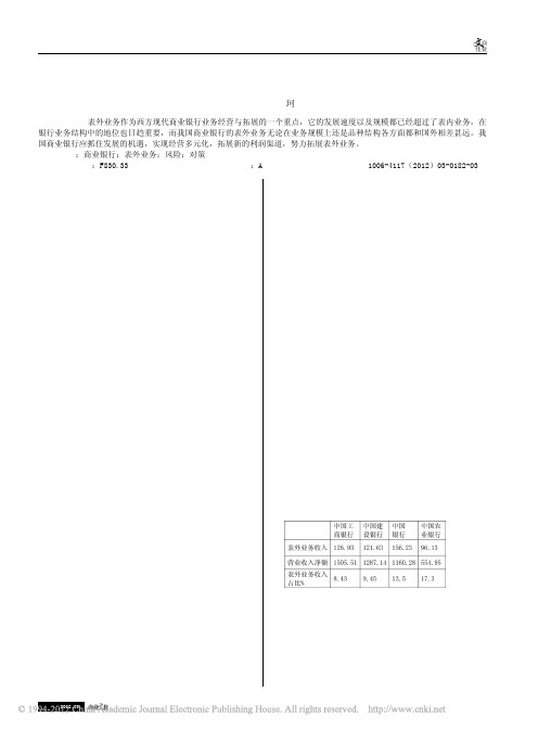 我国商业银行表外业务的发展现状_问题及对策