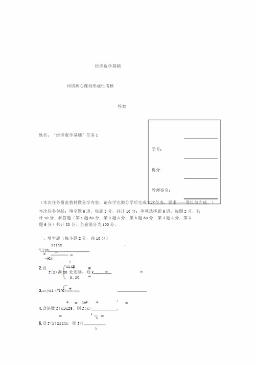 2017年度经济数学基础形成性考核答案