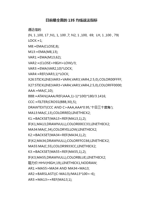 目前最全面的135均线战法指标