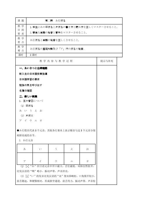 (完整版)大家的日本语五十音图あ行教案