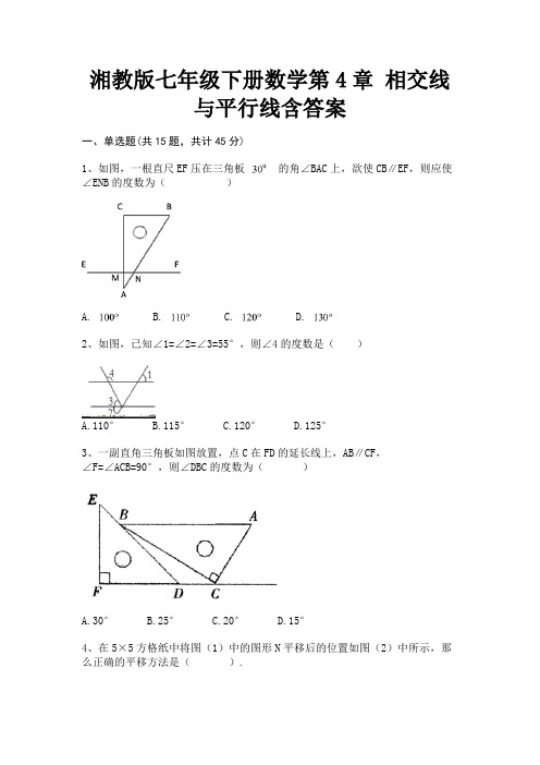 (黄金题型)湘教版七年级下册数学第4章 相交线与平行线含答案