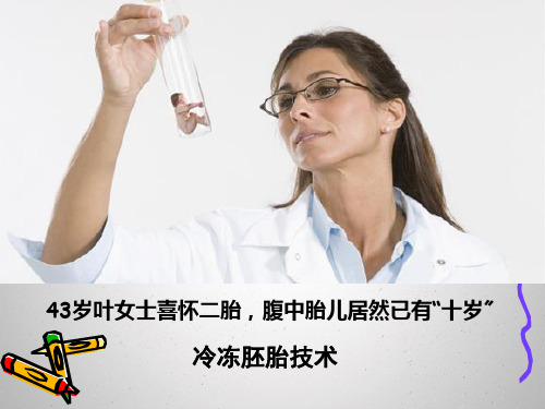 高中生物胚胎工程课件